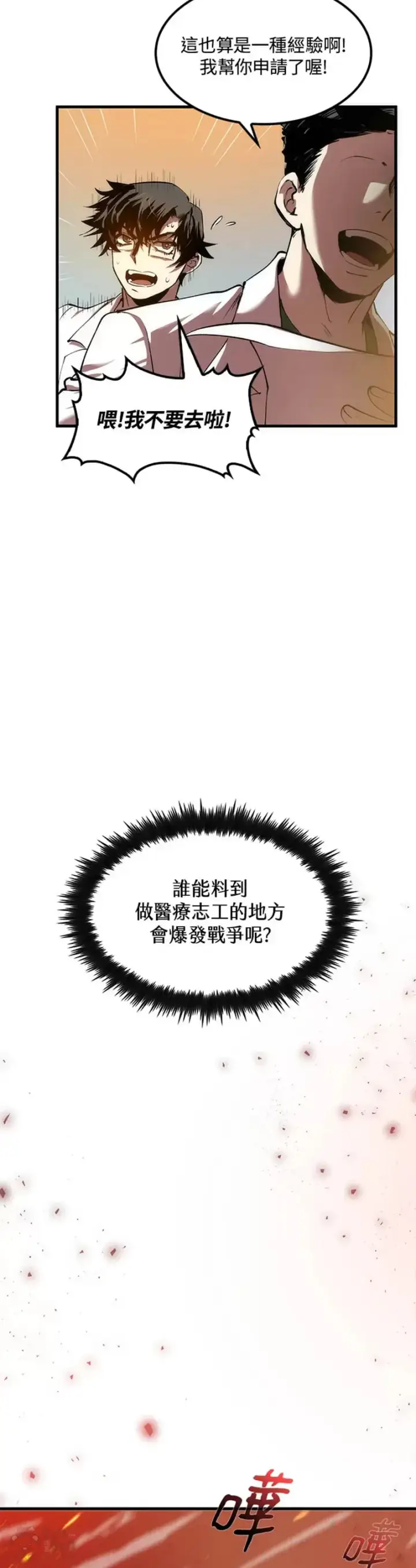 《转世武林当大夫》第01话图4