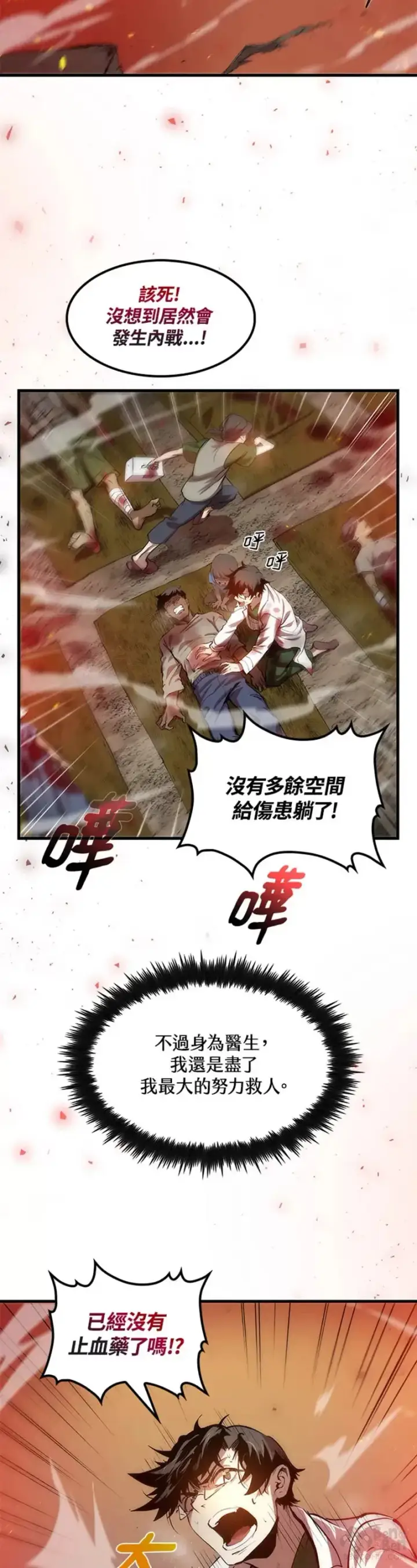 《转世武林当大夫》第01话图5