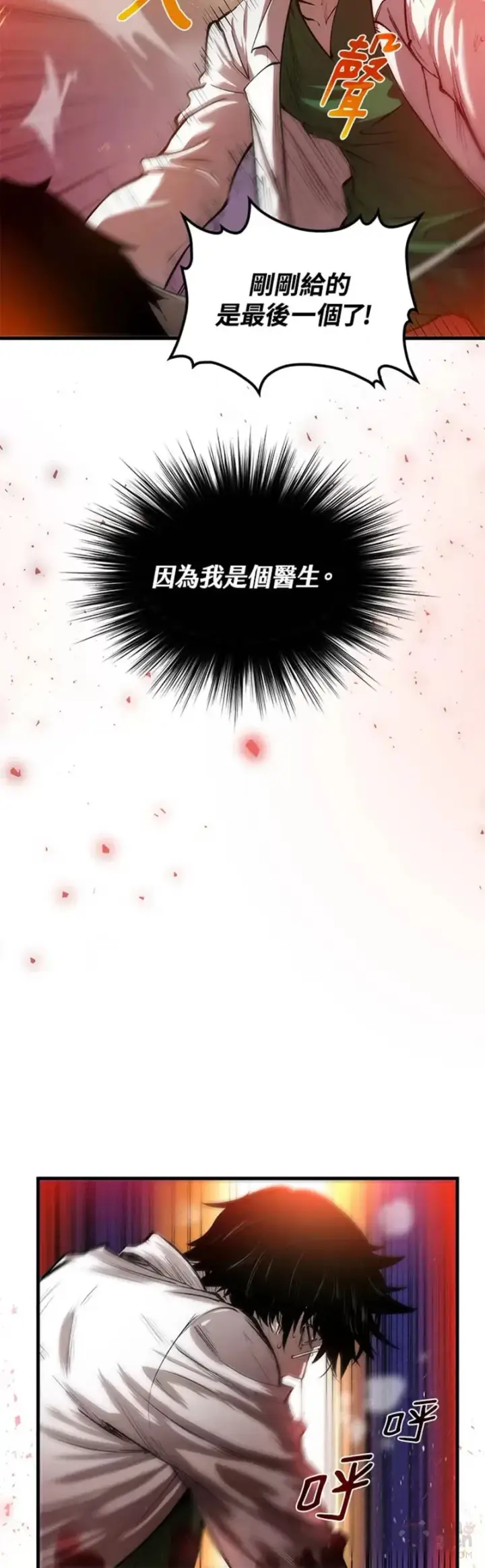 《转世武林当大夫》第01话图6
