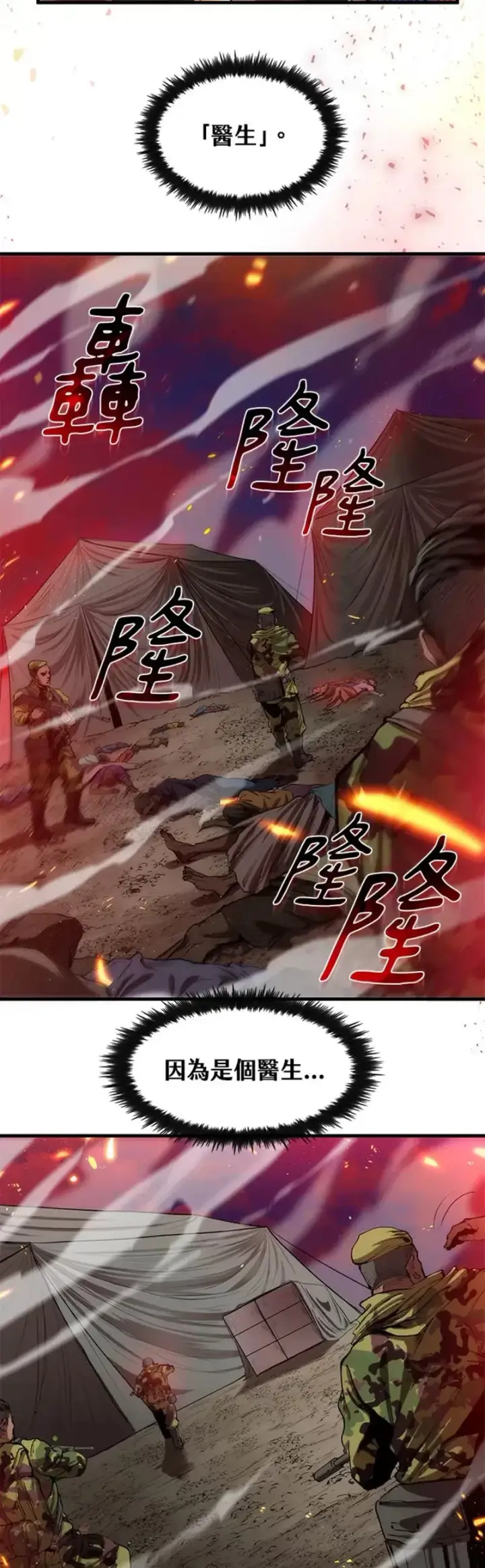 《转世武林当大夫》第01话图7