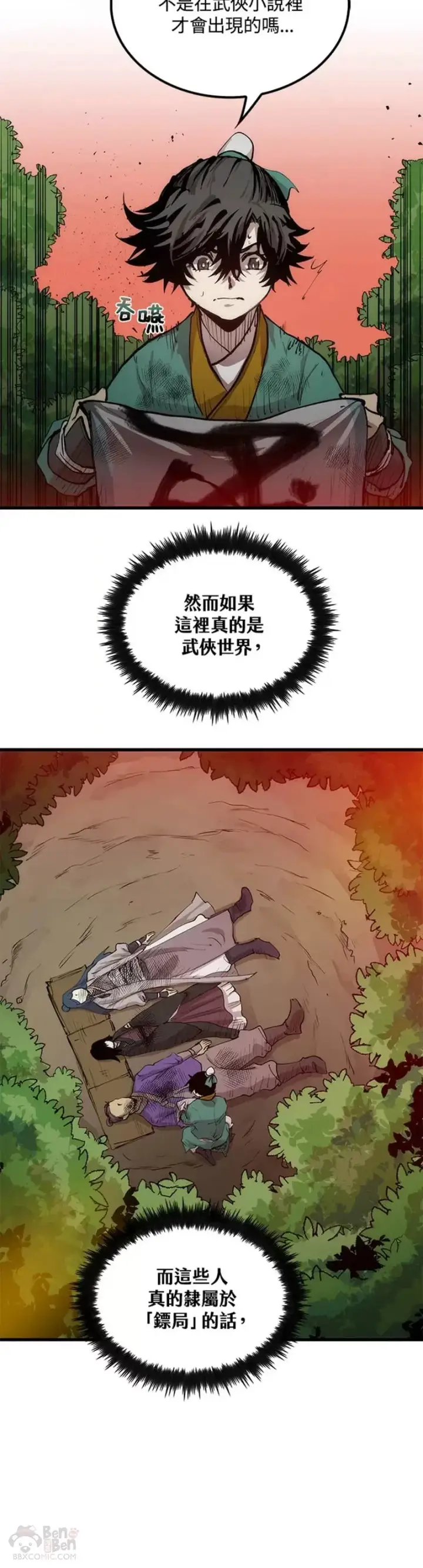《转世武林当大夫》第02话图10
