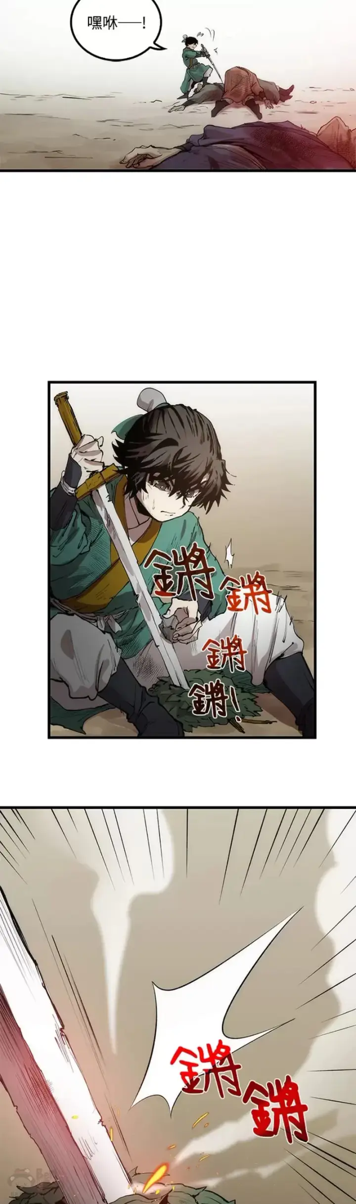 《转世武林当大夫》第02话图12