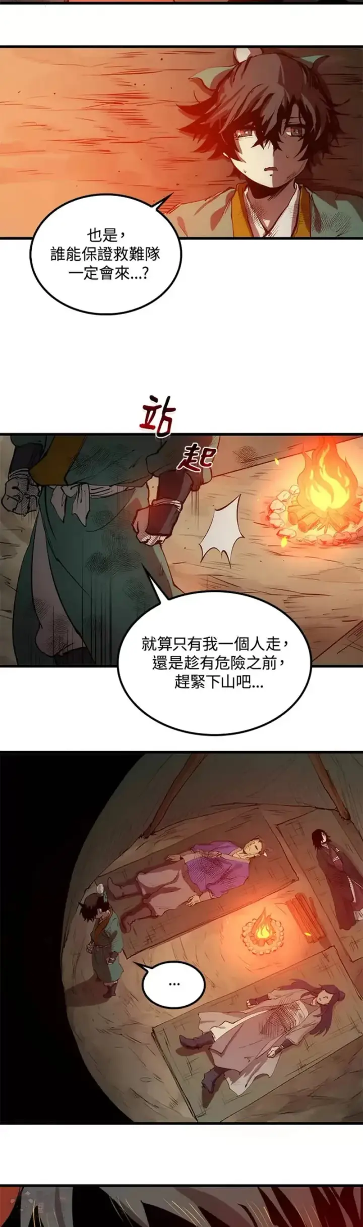 《转世武林当大夫》第02话图16