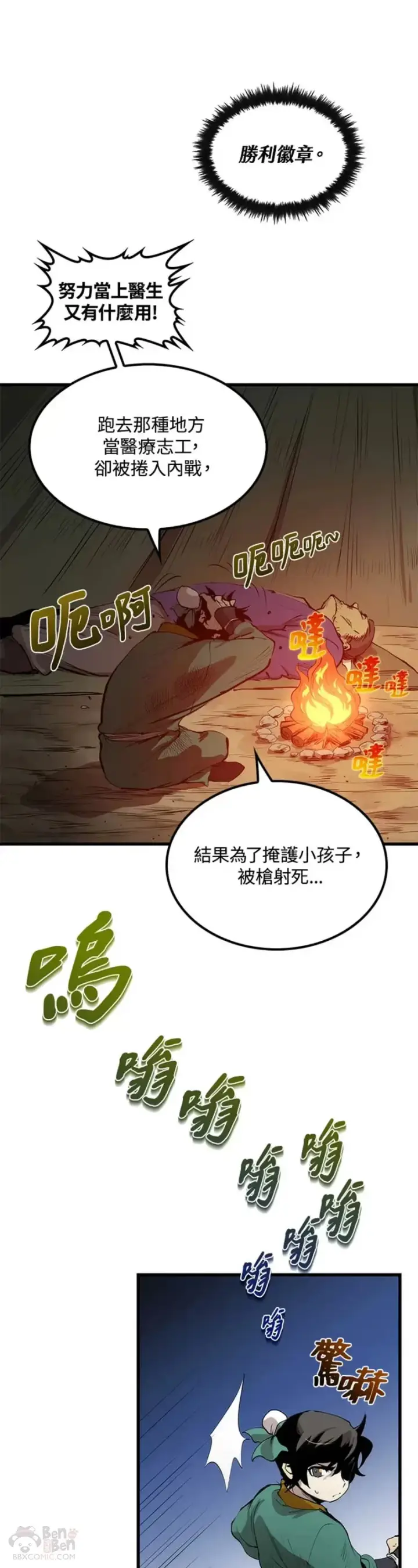 《转世武林当大夫》第02话图21