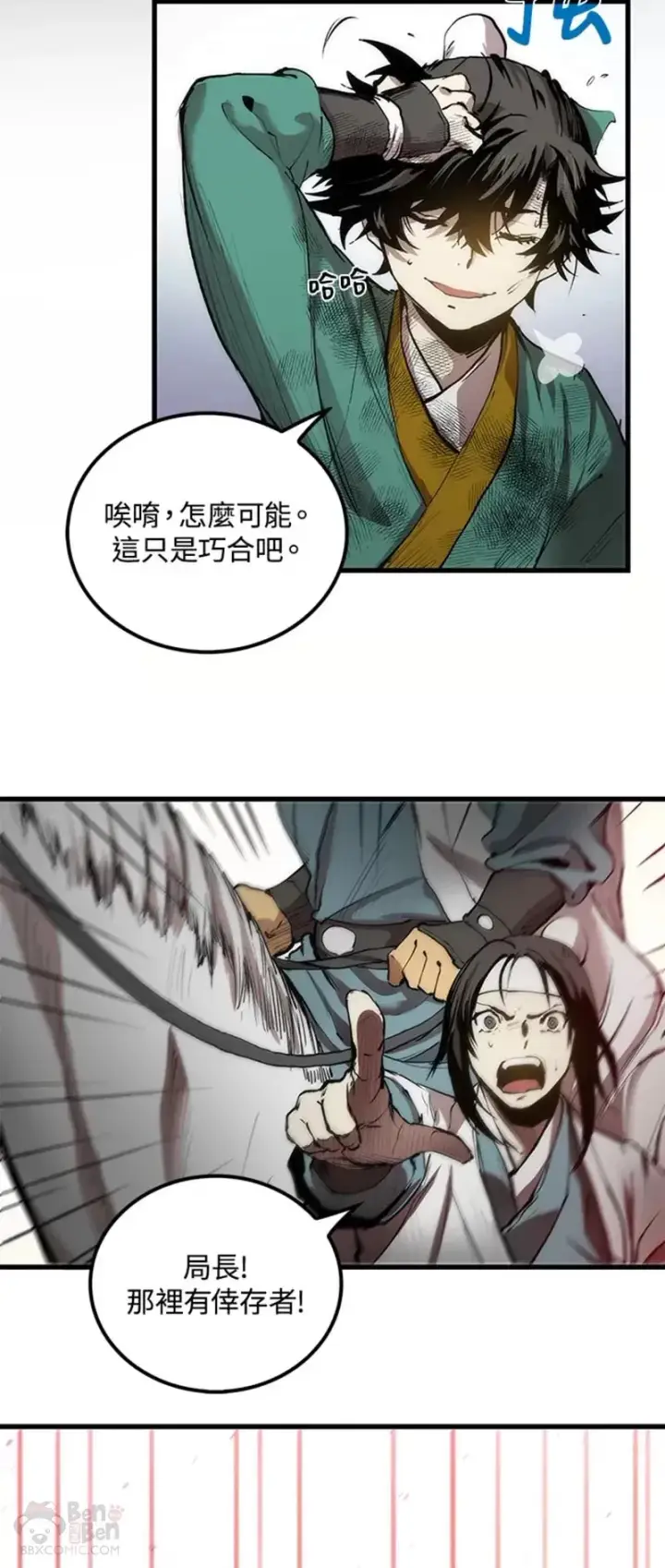 《转世武林当大夫》第02话图33