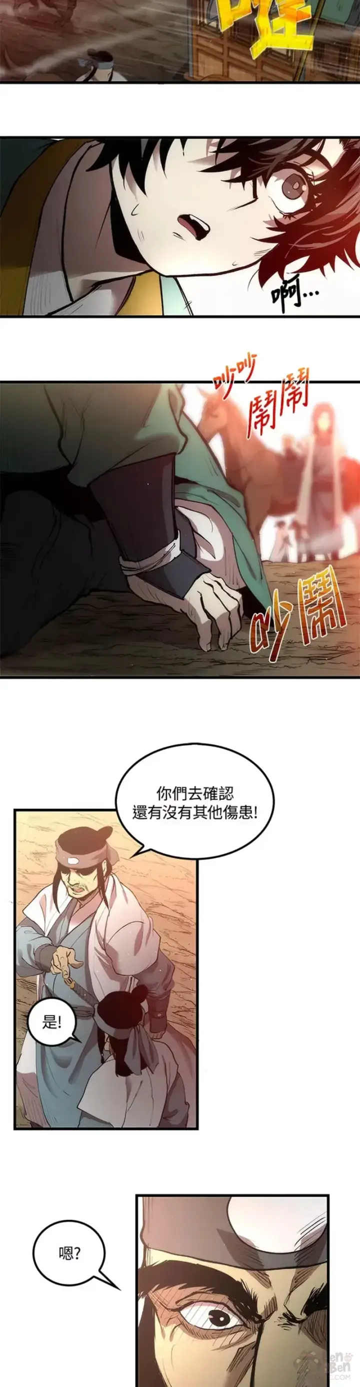 《转世武林当大夫》第02话图37