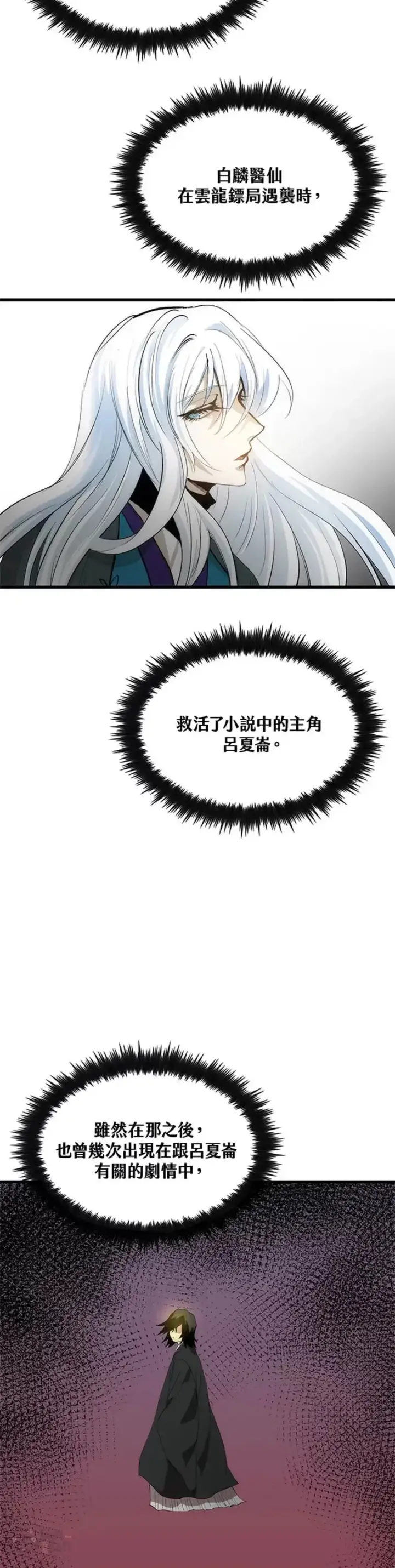 《转世武林当大夫》第03话图13
