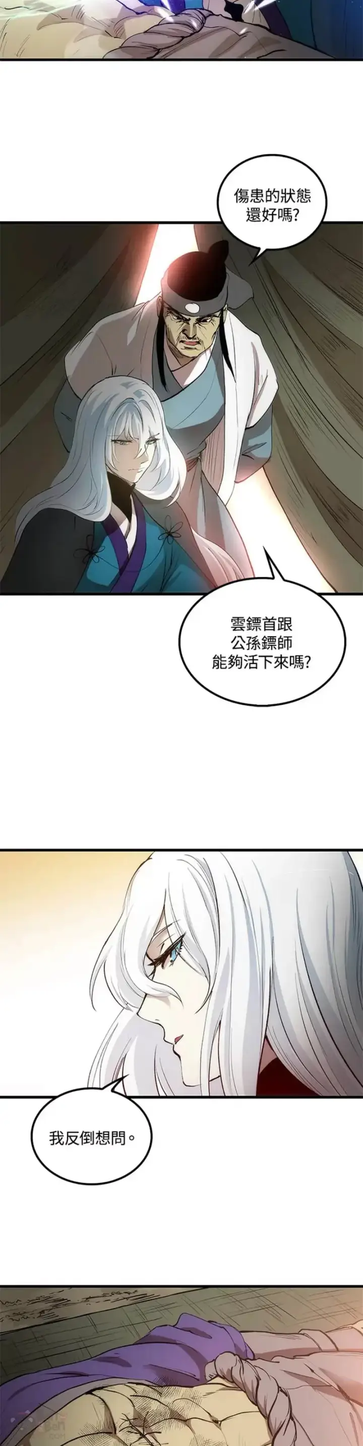 《转世武林当大夫》第03话图17