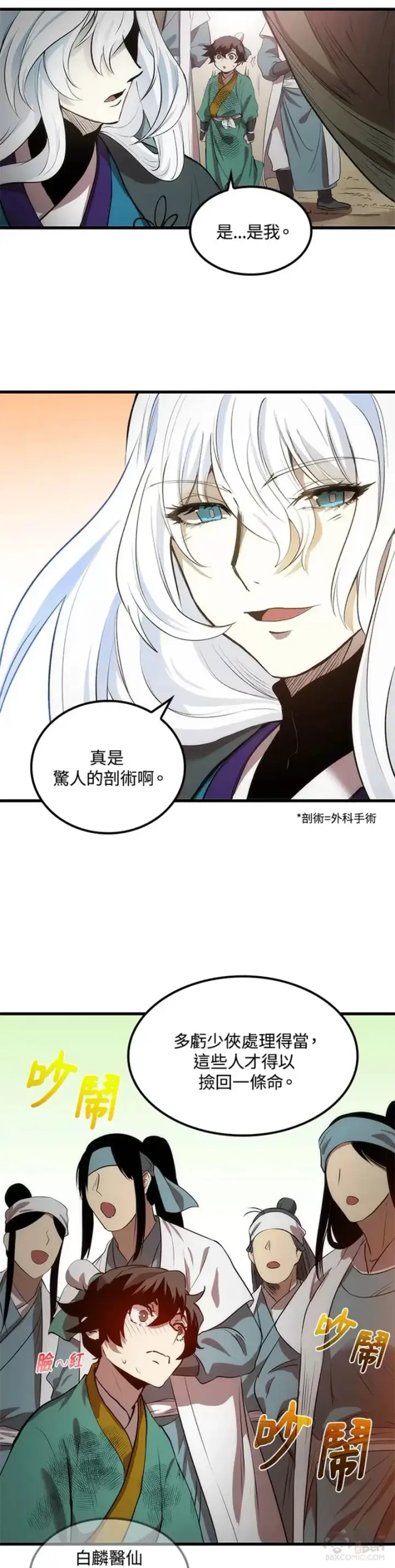 《转世武林当大夫》第03话图19