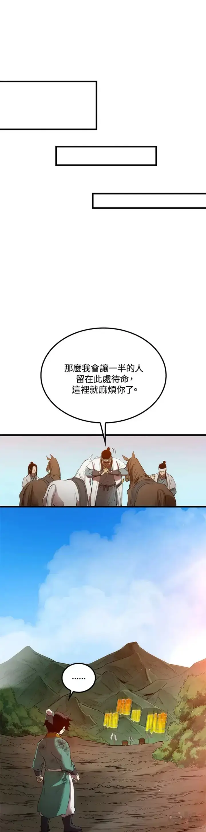 《转世武林当大夫》第03话图21