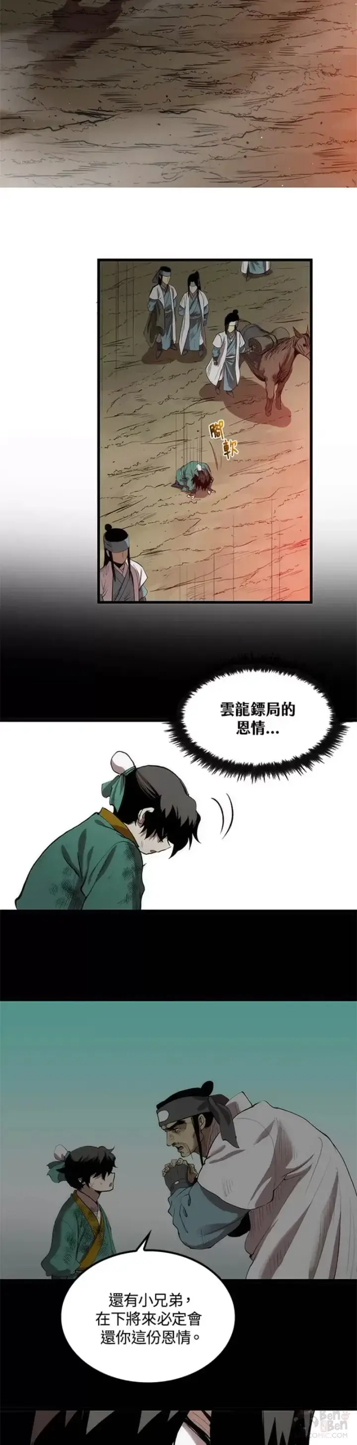 《转世武林当大夫》第03话图22