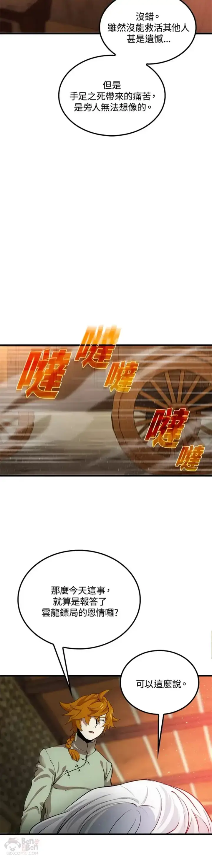 《转世武林当大夫》第03话图26