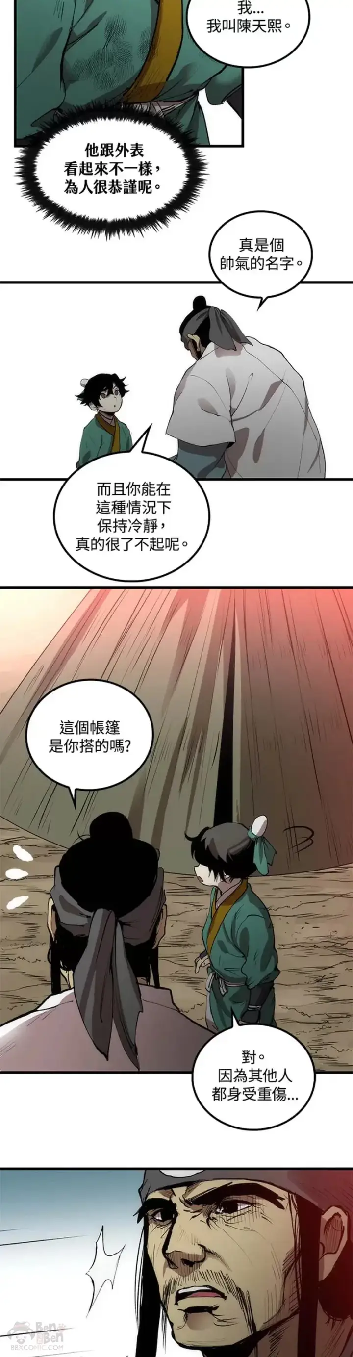 《转世武林当大夫》第03话图5