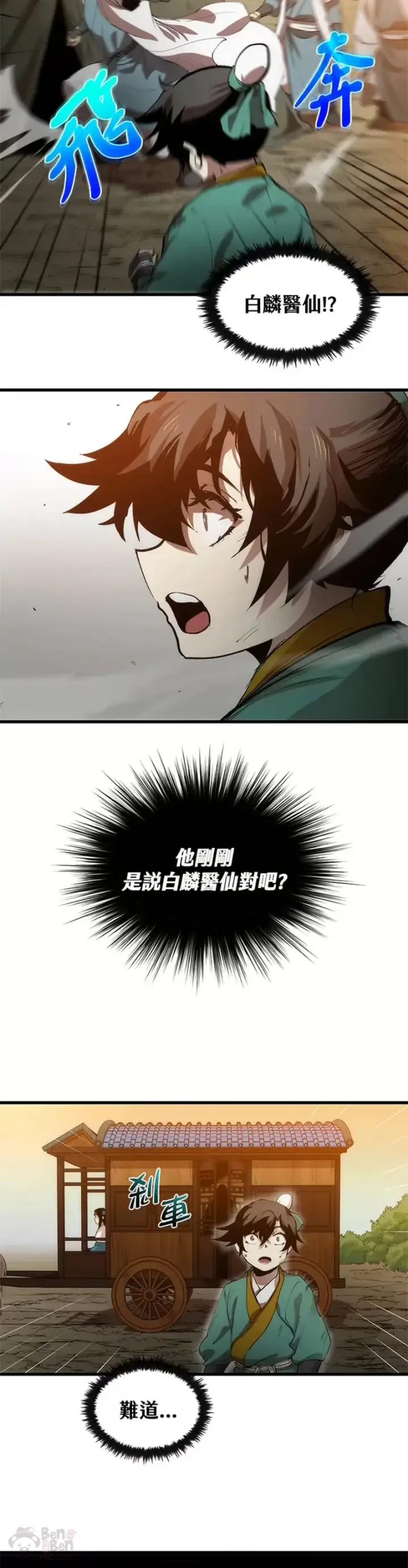 《转世武林当大夫》第03话图7
