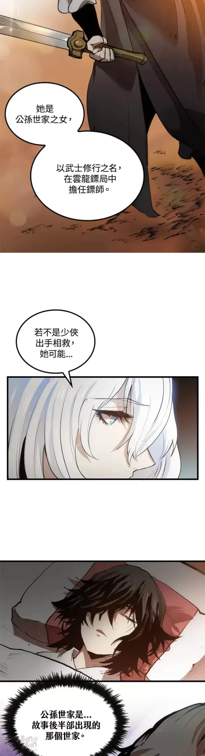 《转世武林当大夫》第04话图14