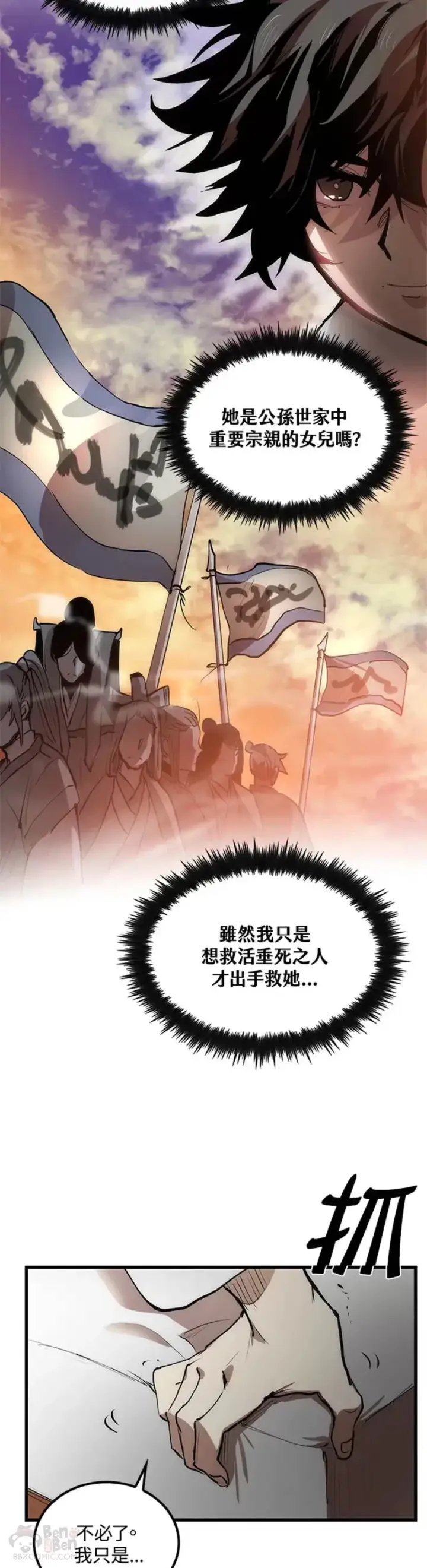 《转世武林当大夫》第04话图15