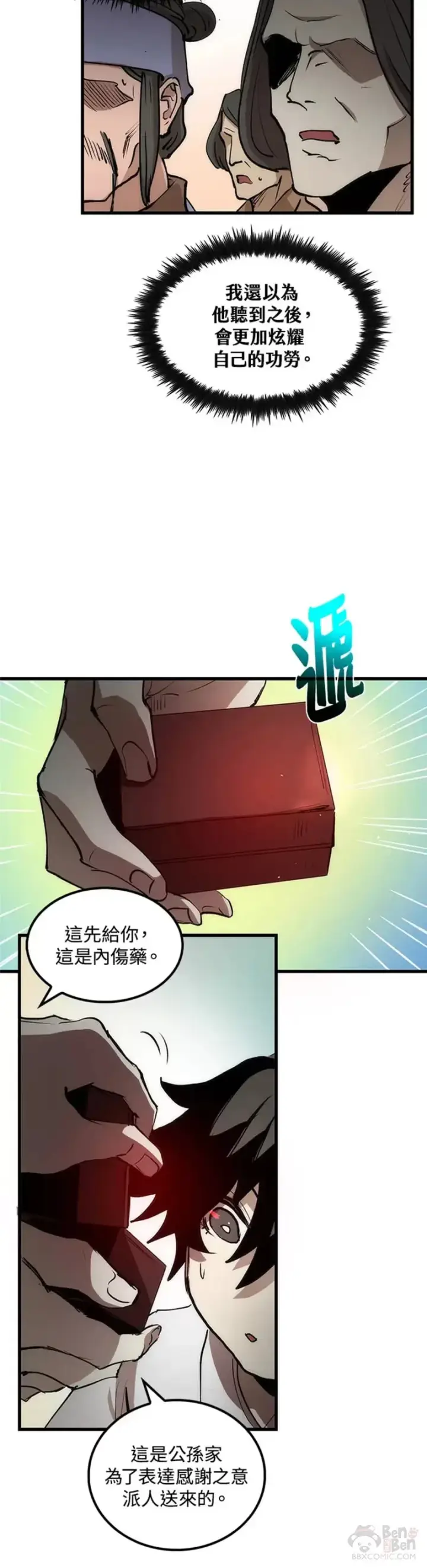 《转世武林当大夫》第04话图19
