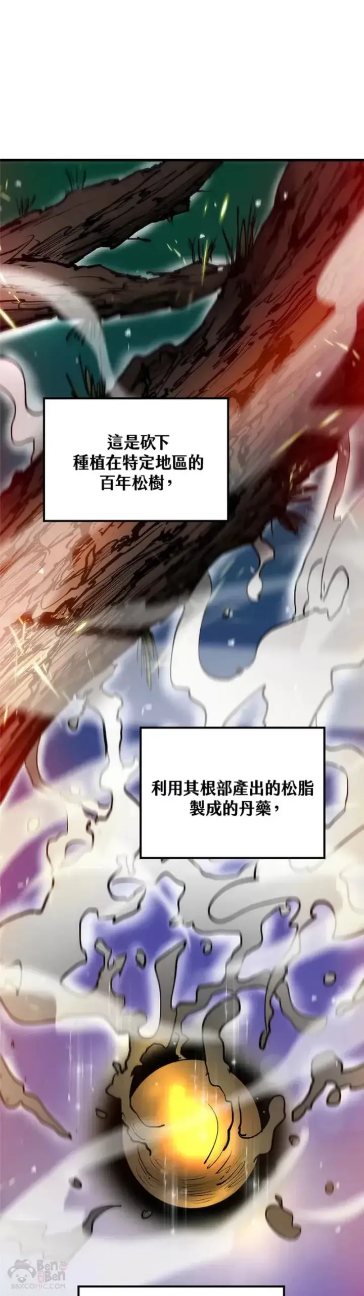 《转世武林当大夫》第04话图21