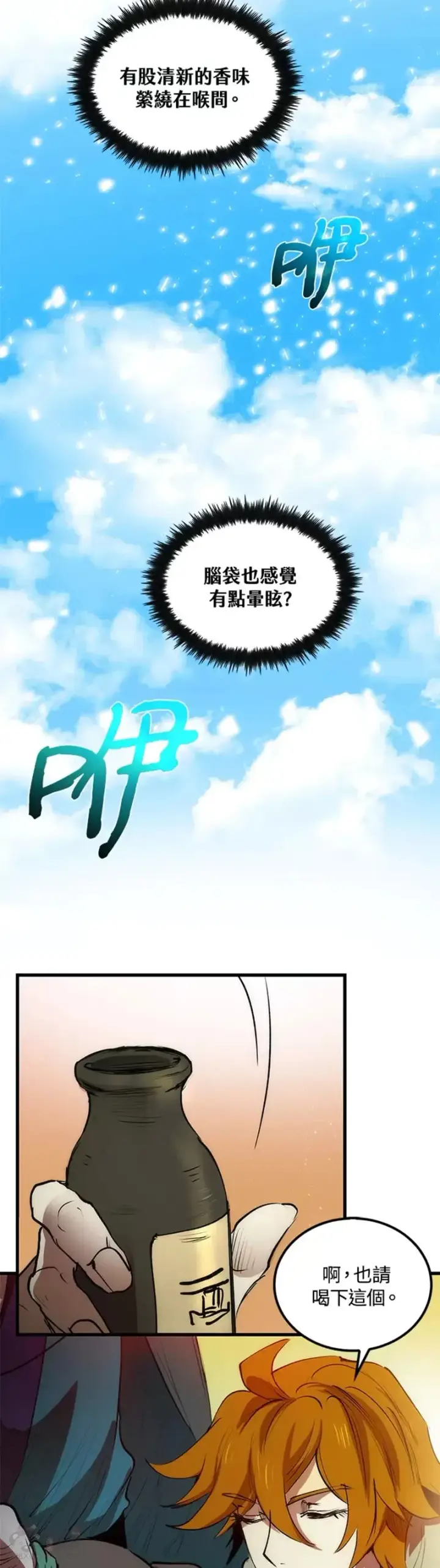 《转世武林当大夫》第04话图29