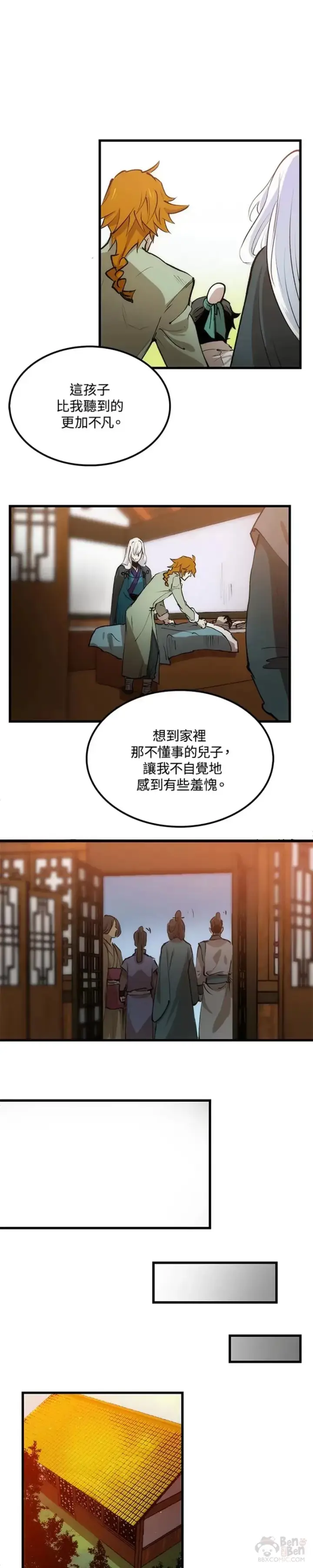 《转世武林当大夫》第04话图31