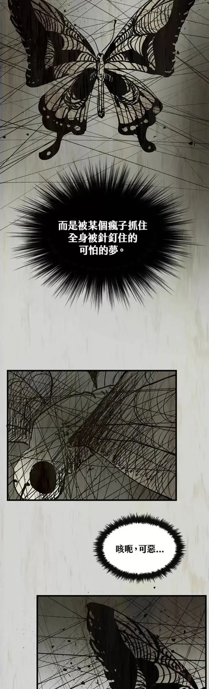 《转世武林当大夫》第04话图38