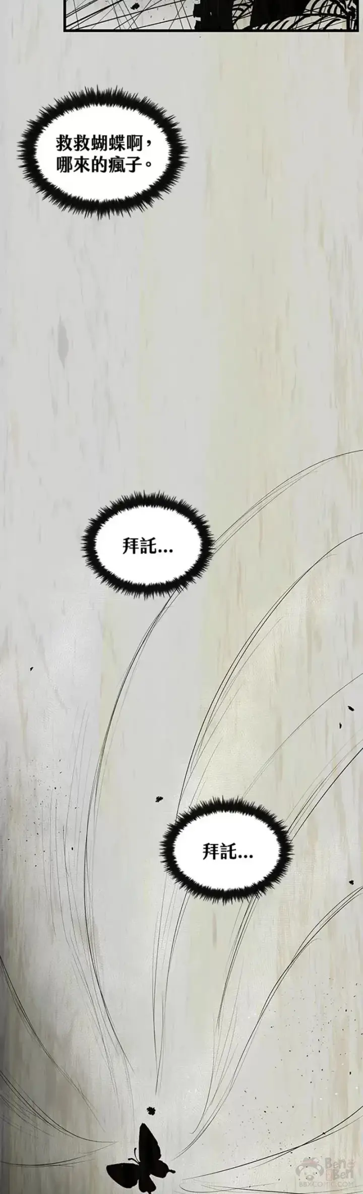 《转世武林当大夫》第04话图39