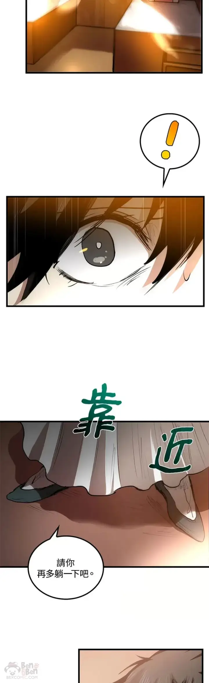 《转世武林当大夫》第04话图5