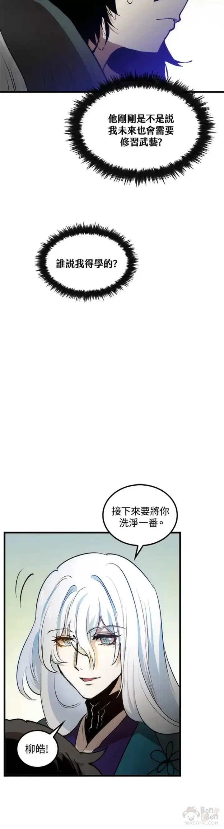 《转世武林当大夫》第05话图10