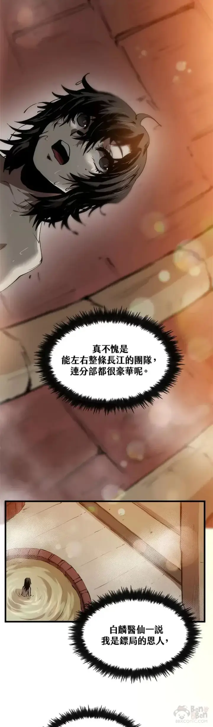 《转世武林当大夫》第05话图16