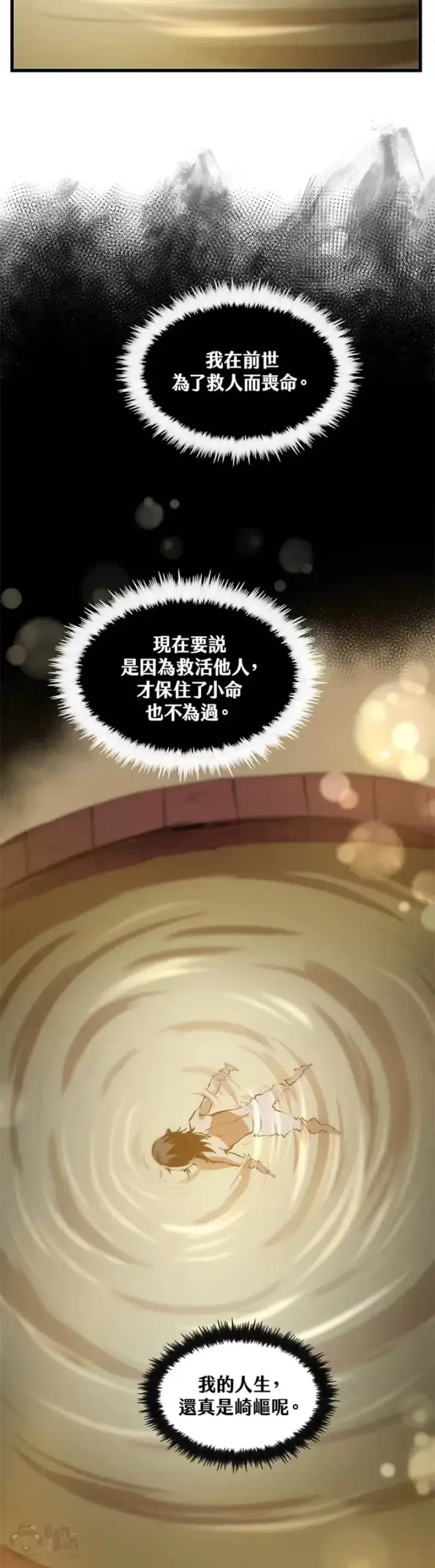 《转世武林当大夫》第05话图23