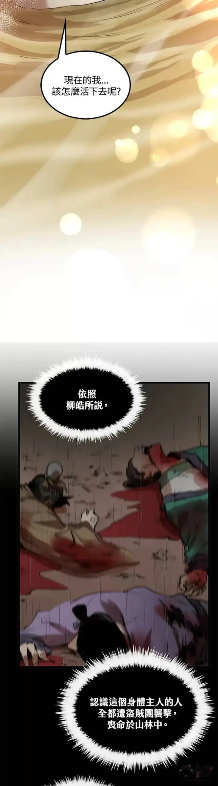 《转世武林当大夫》第05话图27