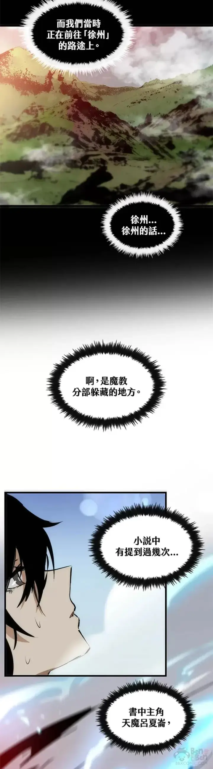 《转世武林当大夫》第05话图28