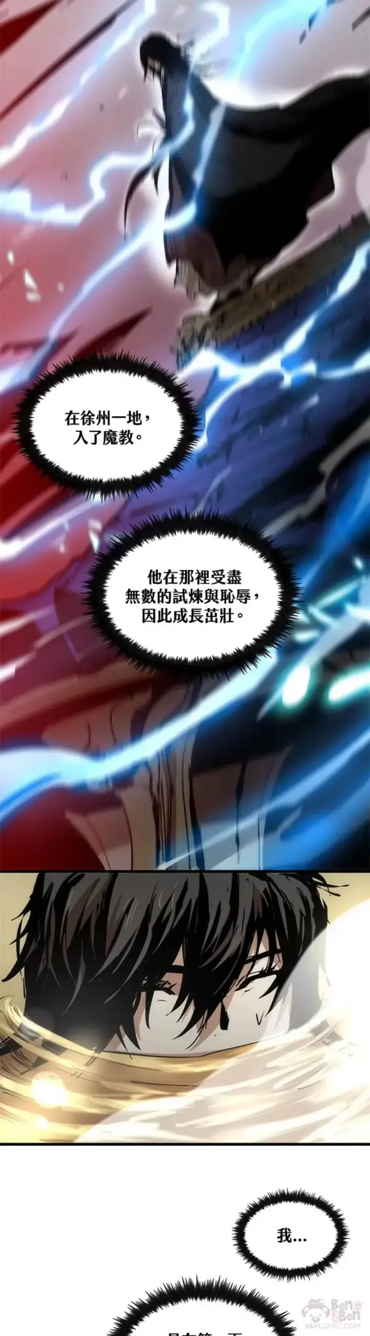 《转世武林当大夫》第05话图29