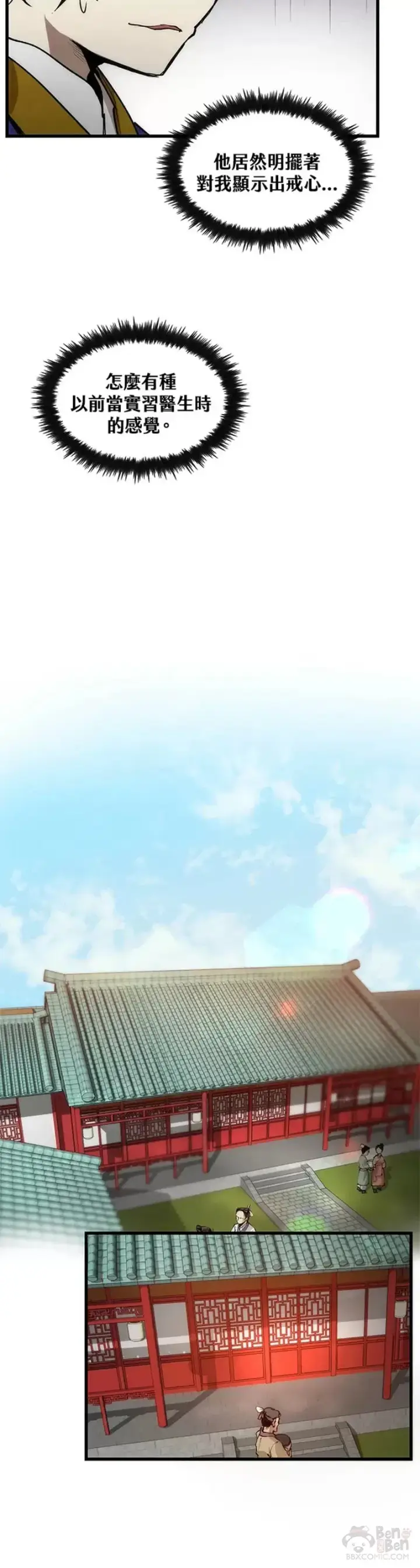 《转世武林当大夫》第05话图40