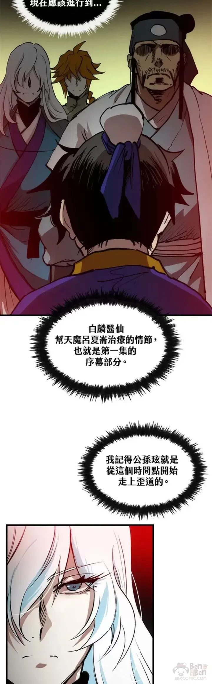 《转世武林当大夫》第06话图13