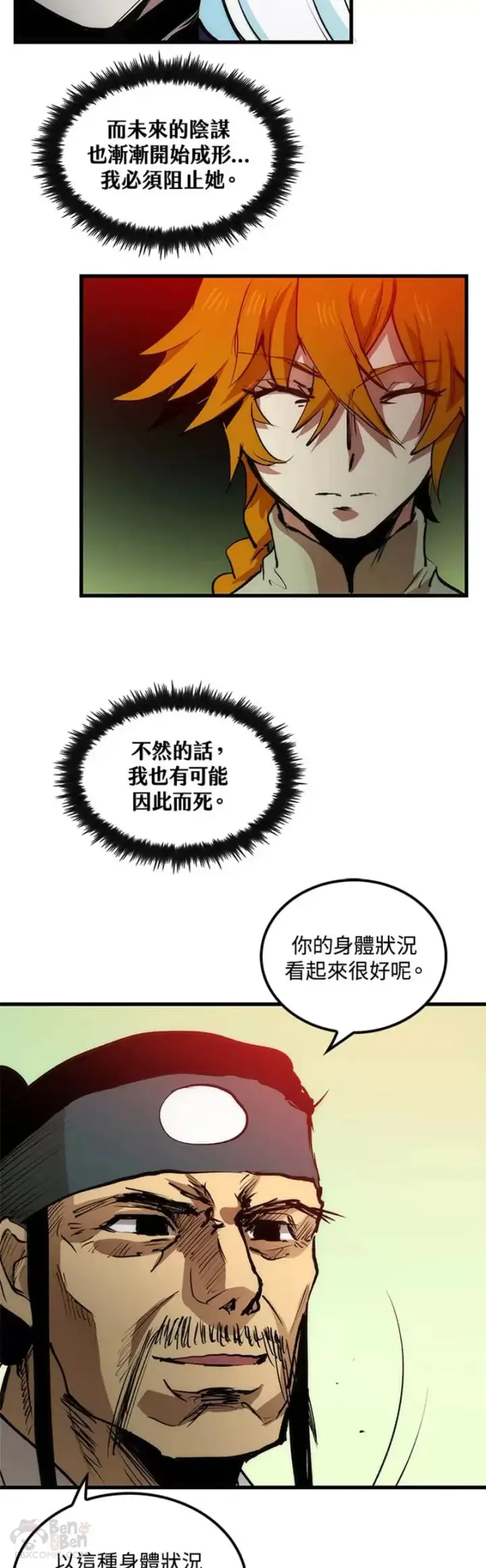 《转世武林当大夫》第06话图14