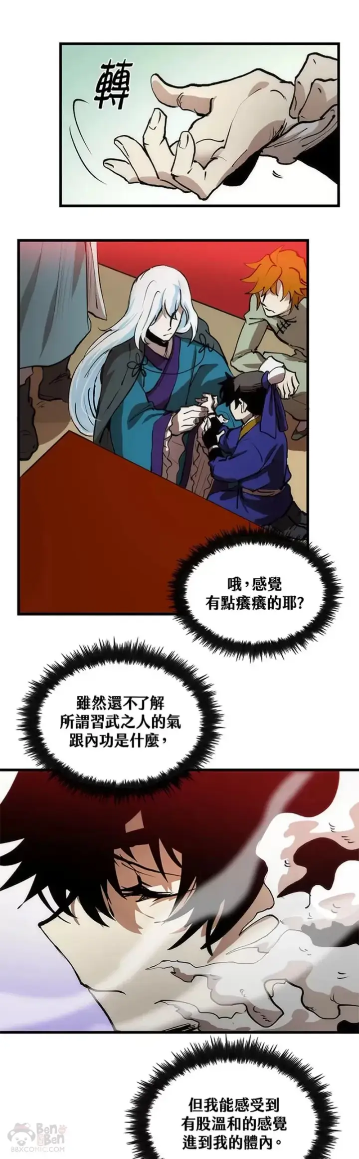 《转世武林当大夫》第06话图18