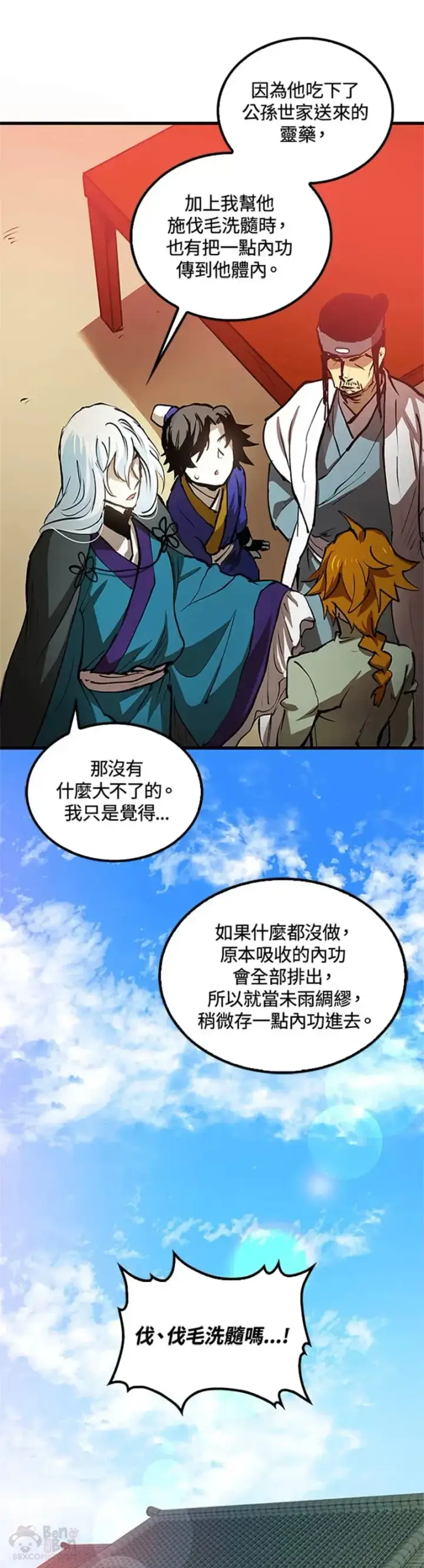 《转世武林当大夫》第06话图21