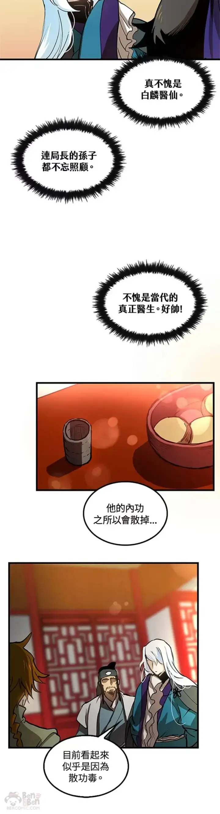 《转世武林当大夫》第06话图24