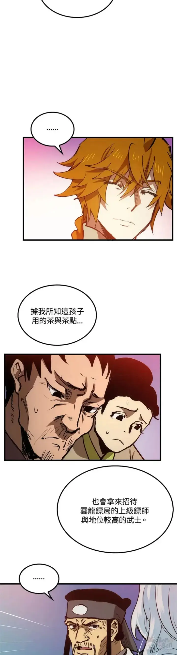 《转世武林当大夫》第06话图26