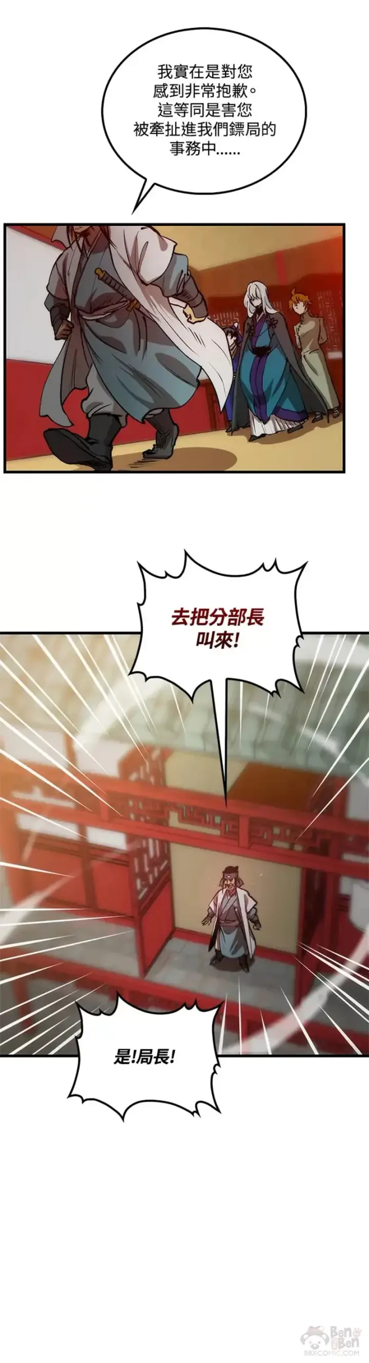 《转世武林当大夫》第06话图29