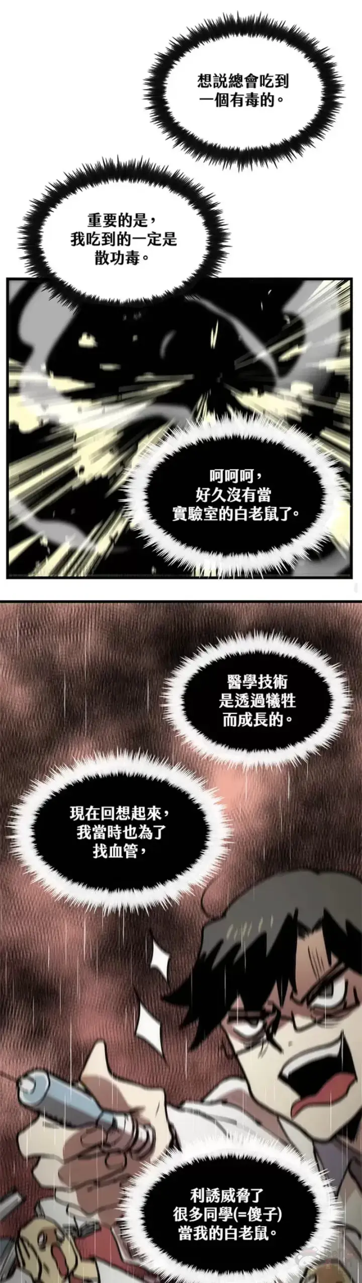《转世武林当大夫》第06话图31