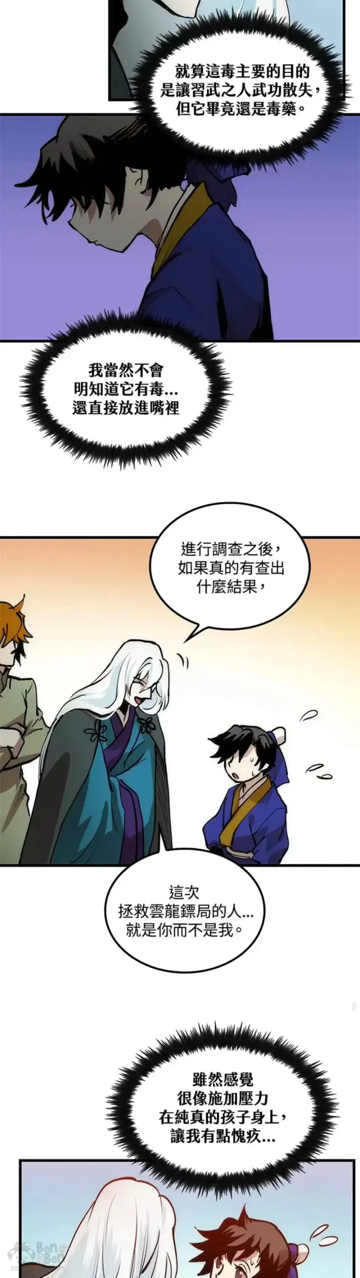 《转世武林当大夫》第06话图33