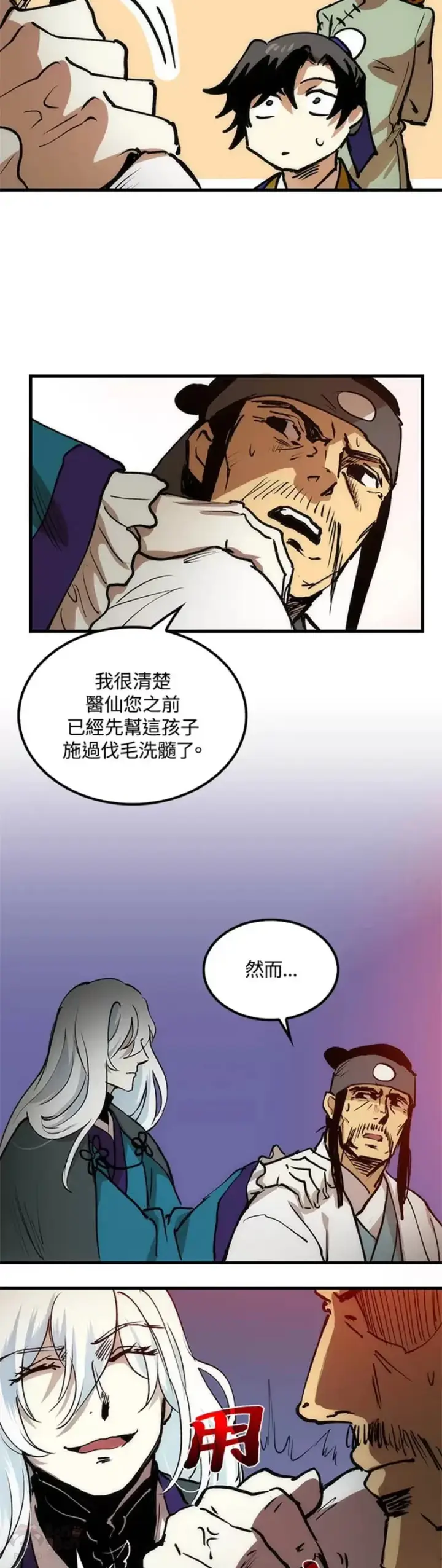 《转世武林当大夫》第06话图39