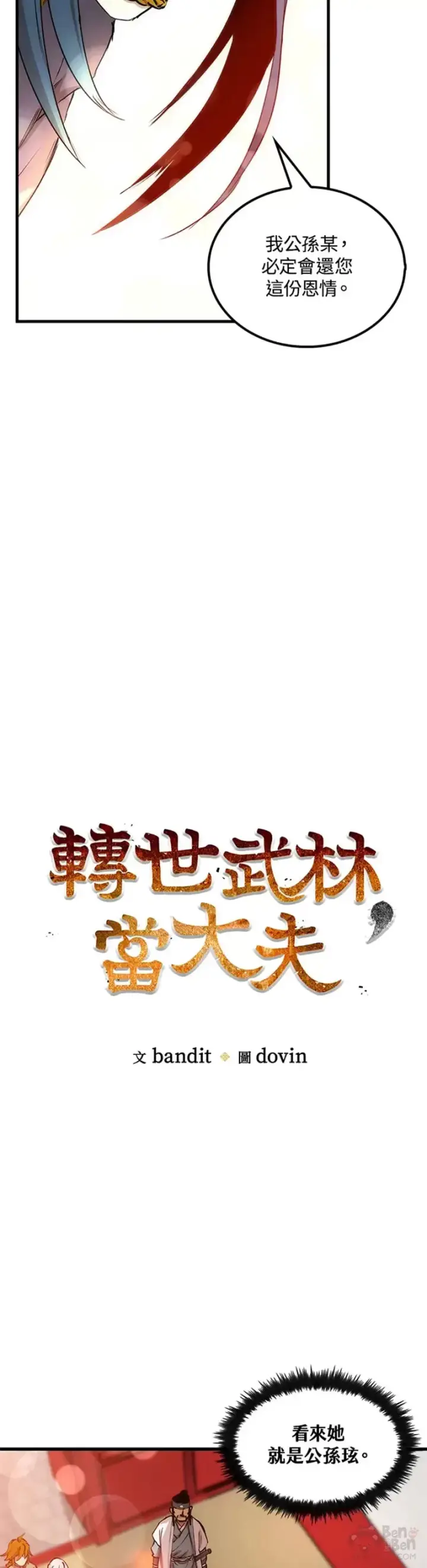 《转世武林当大夫》第06话图4