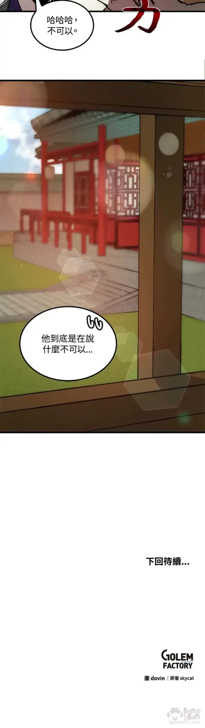 《转世武林当大夫》第06话图40