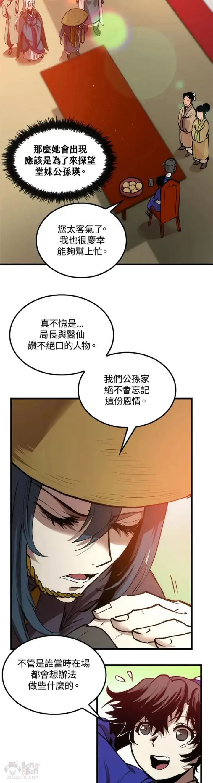 《转世武林当大夫》第06话图5