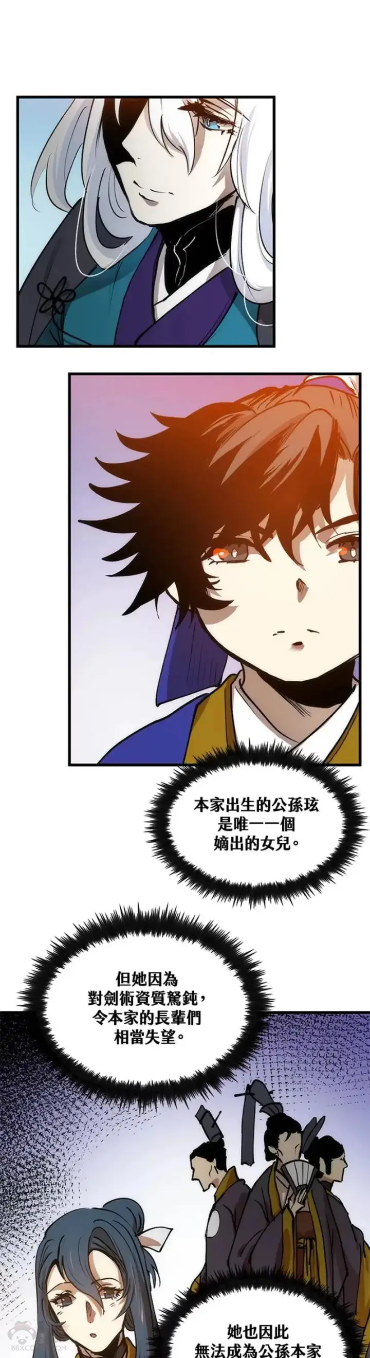 《转世武林当大夫》第06话图8