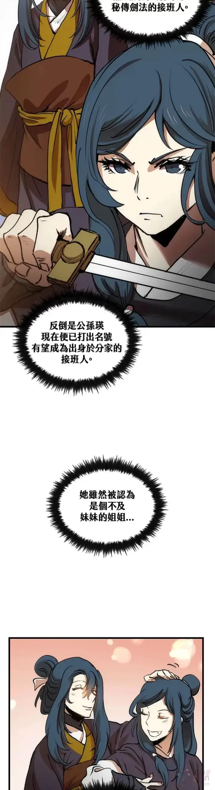 《转世武林当大夫》第06话图9