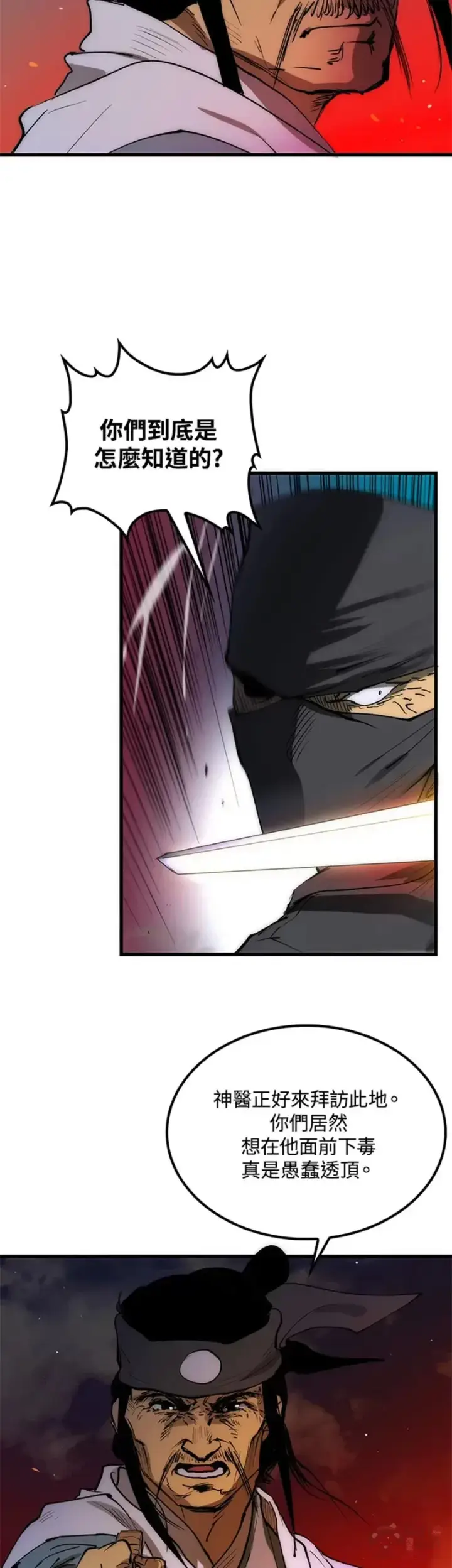 《转世武林当大夫》第07话图15